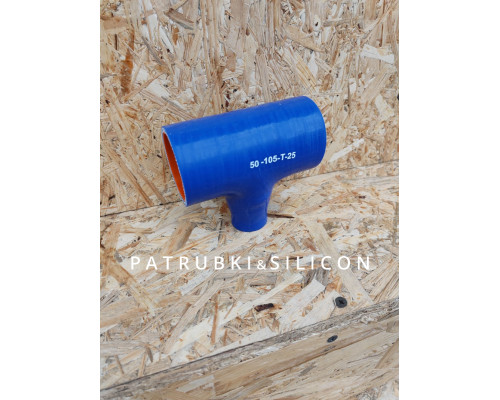 Силіконовий патрубок Т-образний d50-25-50